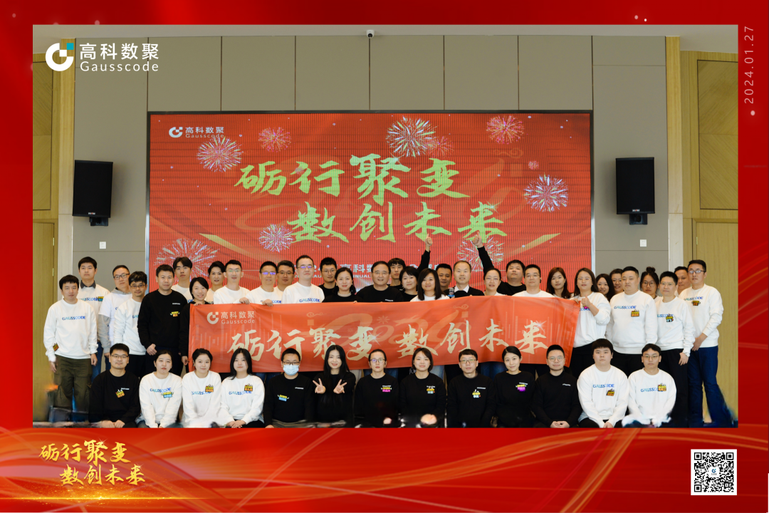 砺行聚变 数创未来 | 918博天堂(中国)2023年年会盛大举行